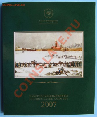 Годовой набор монет 2007 + жетон - IMG_4571.JPG