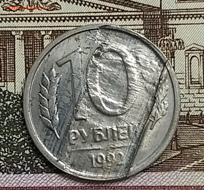 10 рублей 1992 года лмд. Брак??? - 20220411_165055