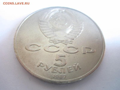 Шайба 5 руб 1987 до 15.04.22 в 22:30 - IMG_0412.JPG