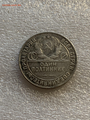 Полтинник 1924г  ТР - 403649AB-D9CD-4928-AF76-83D317F5681A