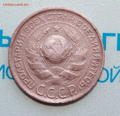 3 копейки 1924 г. шт.1.1В До 15. 04. 22 г. в 22 00 по мск - IMG_0213.JPG