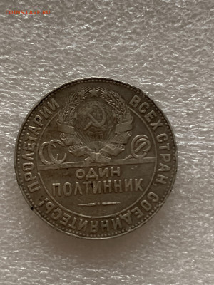 Полтинник 1924г  ТР - (2) - A7C849EC-5038-429B-AEB9-AA28D7AE0D9E