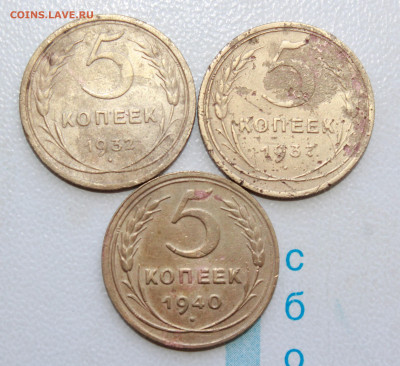 5 копеек 1932,37,40 г. До 15. 04. 22 г. в 22 00 по мск - IMG_0215.JPG