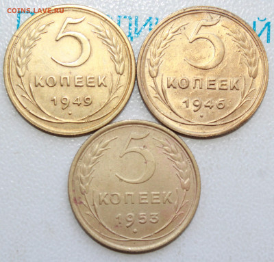 5 копеек 1946,49,53 г. До 15. 04. 22 г. в 22 00 по мск - IMG_0219.JPG