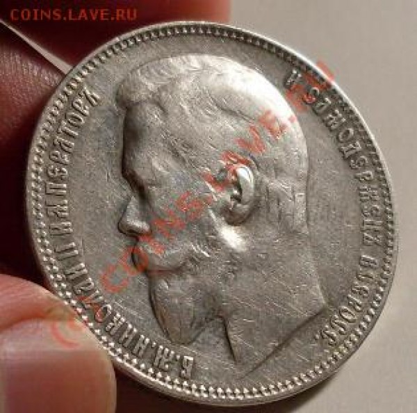 рубль 1900 - 3434647.JPG