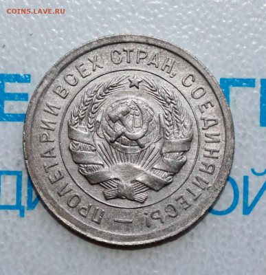 20 копеек 1932 г. блеск До 15. 04. 22 г. в 22 00 по мск - IMG_0302.JPG
