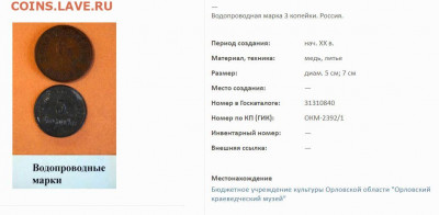 водопроводная марка 6 к. О.Г.У. герб. - Снимок.JPG