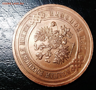 3 Копейки 1916 г. UNC с 200 руб. До 12.04.2022 - IMG_20220319_201415
