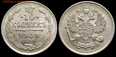 10 копеек 1909 СПБ ЭБ Отличная aUNC-UNC до 15.04 22.30 мск - 10kop_1909EB