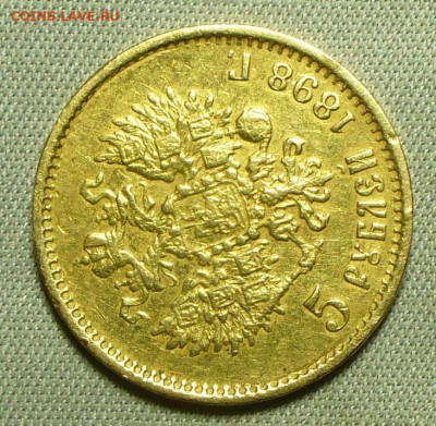 5 рублей 1898 года АГ До 12.04.22 в 22.00 МСК - 6CA8D0D0-9CD2-4681-AA5B-45C6209B3BD3