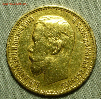 5 рублей 1898 года АГ До 12.04.22 в 22.00 МСК - 473255A0-A80C-448E-A3D1-BA1469031C6F