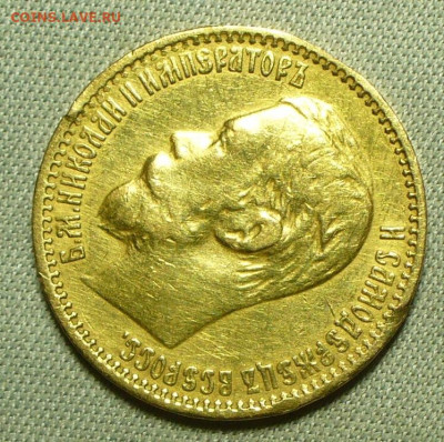 5 рублей 1898 года АГ До 12.04.22 в 22.00 МСК - 5A669408-C435-4179-889F-4AE70E5B13F9