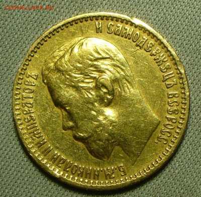 5 рублей 1898 года АГ До 12.04.22 в 22.00 МСК - 85C3FA8D-13CC-45E0-BAAB-2DAB3B9609B9