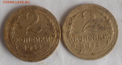 2 коп 1933 г. (2 шт.) - SAM_2162.JPG