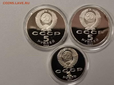Юбилейные 1-5р 1990г (3шт в капсулах)-пруф, до 18.04 - С Чай,Мат,Пет-2