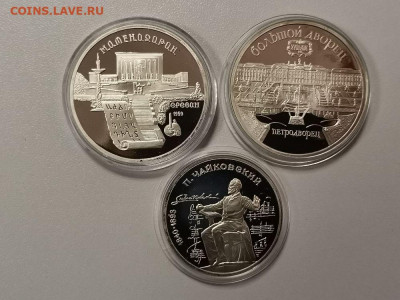 Юбилейные 1-5р 1990г (3шт в капсулах)-пруф, до 18.04 - С Чай,Мат,Пет-1