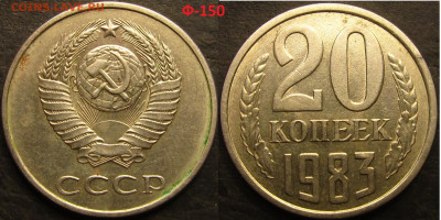 20 копеек 1979 шт.3.2(аверс от 3 коп.) Федорин №135 до15 04 - IMG_4380