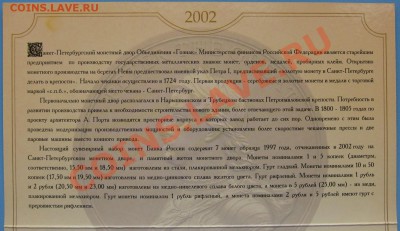 Годовой набор монет 2002 СПМД + жетон - IMG_4578.JPG