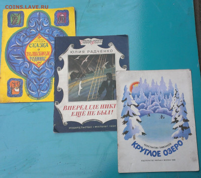 детские книжки СССР 2 , до 15.4.22г в 22:00 по мск - IMAG3291_1