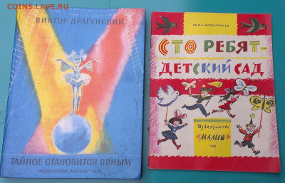 детские книжки СССР 2 , до 15.4.22г в 22:00 по мск - IMAG3293_1