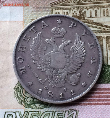 1 рубль 1811 год. до 14.04.22 - 361
