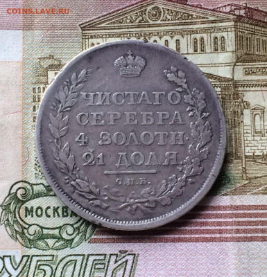 1 рубль 1811 год. до 14.04.22 - 360
