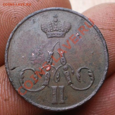 1копейка 1856 ем.до20.11.11.в22-00мск. - PB160067.JPG
