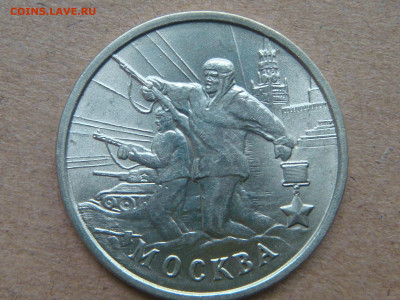 2000 2 рубля Москва ШТЕМПЕЛЬНЫЙ блеск до 19-00 14.04.2022 - DSC04541.JPG