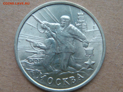 2000 2 рубля Москва ШТЕМПЕЛЬНЫЙ блеск до 19-00 14.04.2022 - DSC04540.JPG