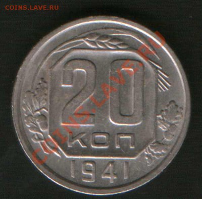 20 коп 1941г. до 20.11.11гМосква 22ч.00м. - HWScan00855