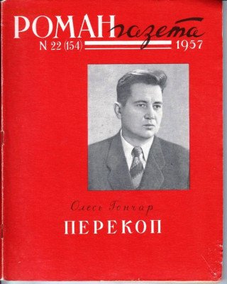 РОМАН-газета № 22, 23 1957 г. до 18.04.22 г. в 23.00 - 004