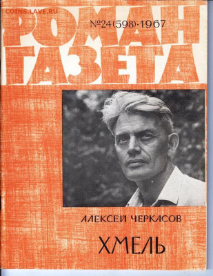 РОМАН-газета № 22, 23, 24 1967 г. до 18.04.22 г. в 23.00 - 008