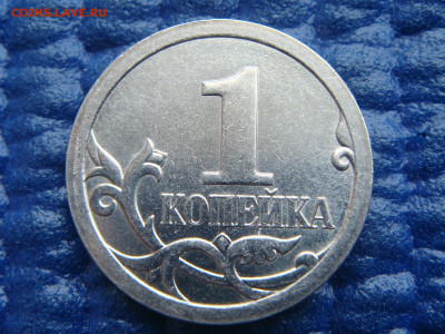 2007 сп 1 копейка ГАЛЬТОВКА ЗЕРКАЛЬНАЯ до 19-30 14.04.22 - DSC02303.JPG