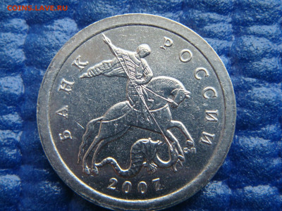 2007 сп 1 копейка ГАЛЬТОВКА ЗЕРКАЛЬНАЯ до 19-30 14.04.22 - DSC02302.JPG