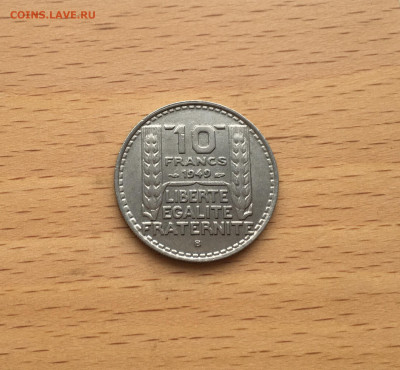Франция 10 франков 1949 - IMG_7316.JPG