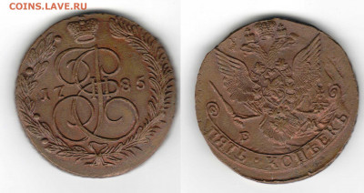 5 копеек 1785 - 5k1785