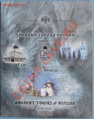 Набор Древние Города России. Выпуск 6.  2007 - IMG_4591.JPG