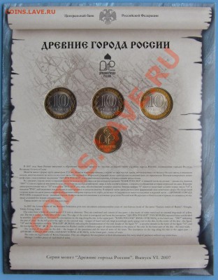 Набор Древние Города России. Выпуск 6.  2007 - IMG_4593.JPG