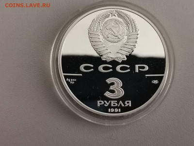 3 рубля 1991 30лет Первого полета - Гагарин, Ag900, до 16.04 - Y ГАГАРИН 1991-2