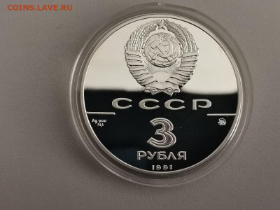 3 рубля 1991 Триумфальная арка, Ag900, до 17.04 - Y АРКА-2