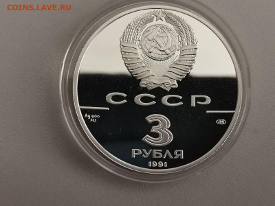 3 рубля 1991 Большой театр, Ag900, до 17.04 - Y БОЛЬШОЙ ТЕАТР-2