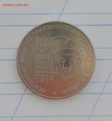 25 рублей Карабин с 200 до 13.04 22:00 - 20220412_101253[1]