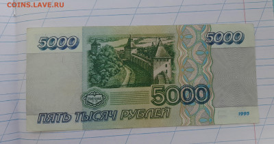 5000 рублей 1995 года до 13.04.2022 22:00 - 20220412_100747[1]