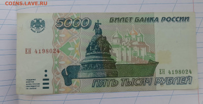 5000 рублей 1995 года до 13.04.2022 22:00 - 20220412_100740[1]