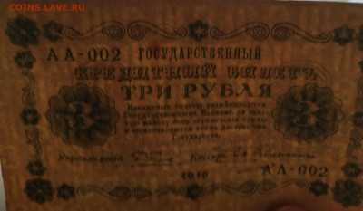 3руб. 1918г. АА-002 до 17.04.22г.22:00 - 20220412_112801