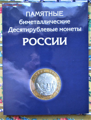 Набор биметалла в новом альбоме с 200 руб. до 18.04.22 г. - IMG_3371.JPG