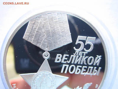 3 рубля 2000 55 лет Победы солдат Теркин до 15.04.22 в 22:30 - IMG_0315.JPG
