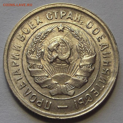 20 копеек 1933 до 14 апреля в 22.00 - red3256824.JPG