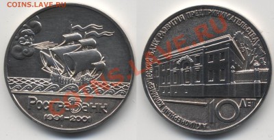 Куплю любые знаки на банковскую тему - Банк РостраБанк-10лет-2001