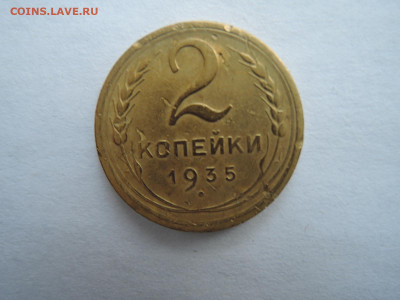 2 коп 1935 ст.т до 15.04.22  22-00 - DSCN7581.JPG